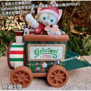 (出清) 上海迪士尼樂園限定 Gelatoni 聖誕節造型亮光可移動火車爆谷桶 (BP0045)